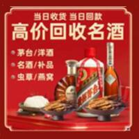 无锡市锡山区烟酒回收:茅台酒,酒瓶,洋酒,名酒,冬虫夏草,老酒,无锡市锡山区跃国烟酒经营部