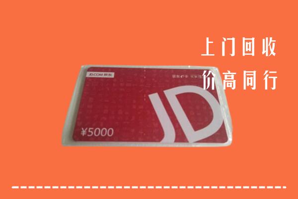 无锡市锡山区回收京东卡